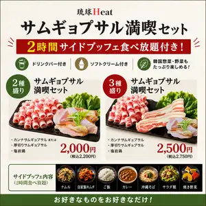 『ネット限定・裏メニュー』サムギョプサル満喫2種盛りセット!
