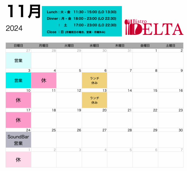 11月。※12月 X'masコースは22,23,24,25。ご予約受付中。詳細はコースご覧ください。