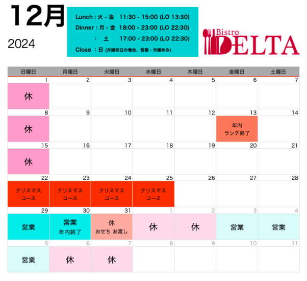 December.The Christmas course is on the 22nd, 23rd, 24th, and 25th.Reservations are now being accepted.Please see the course for details.