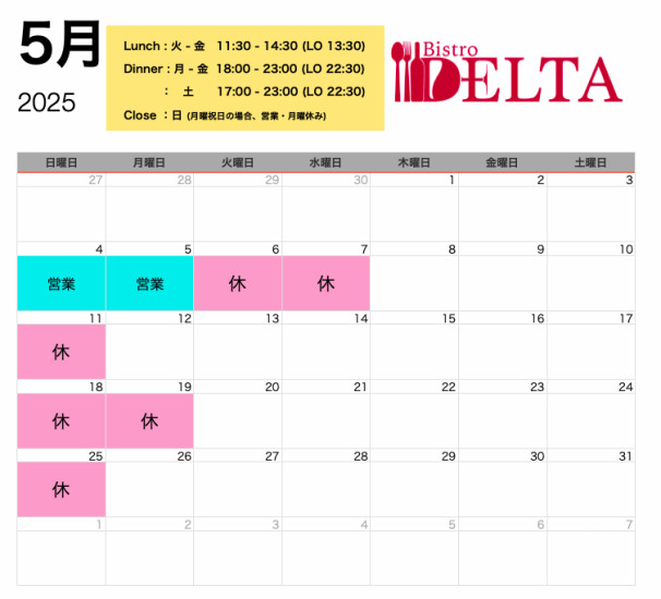 5月　お休みは変則です。