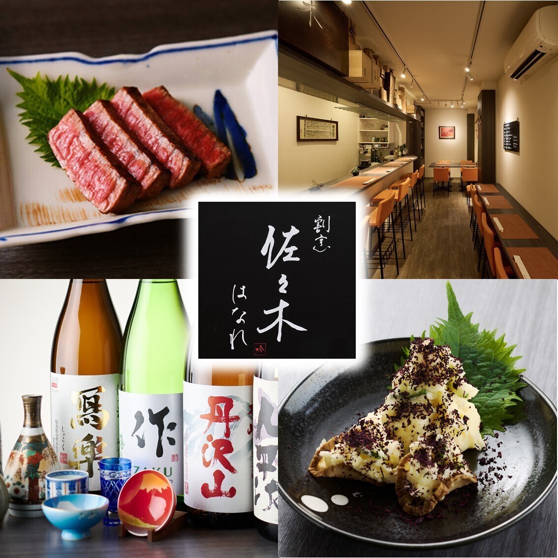 旬食材と厳選酒を味わう門前仲町の和食処