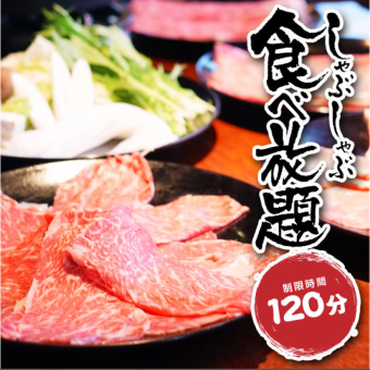 【お食事のみ】常陸牛鍋コース：3278円（税込）