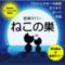 駄菓子バーねこの巣2nd