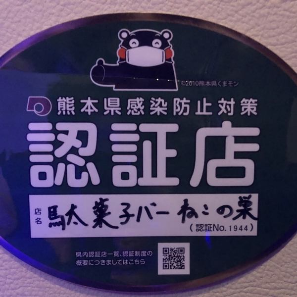 熊本市の感染拡大防止認証店認定済み！コロナ対策万全の店内で安心して楽しい時間をお過ごしください♪※写真は系列店です。