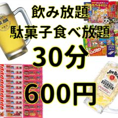 約100種類のドリンク飲み放題+駄菓子食べ放題+カラオケ歌放⇒30分660円（税込）