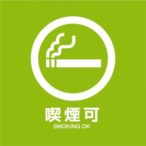 ★全席喫煙可能★