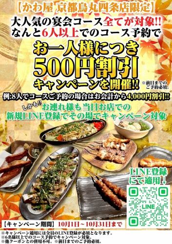 宴会特化の団体割実施中★