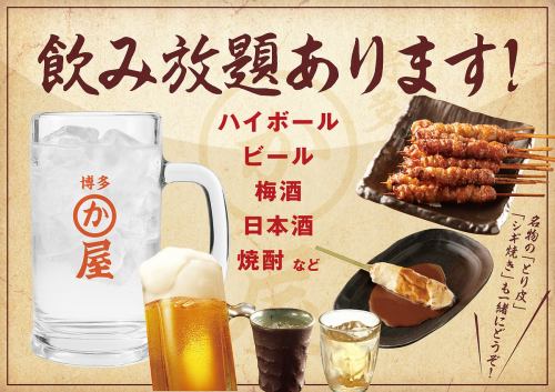 包括日本酒在內，無限暢飲！