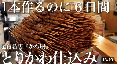 【명물!】 나이요 카와야키