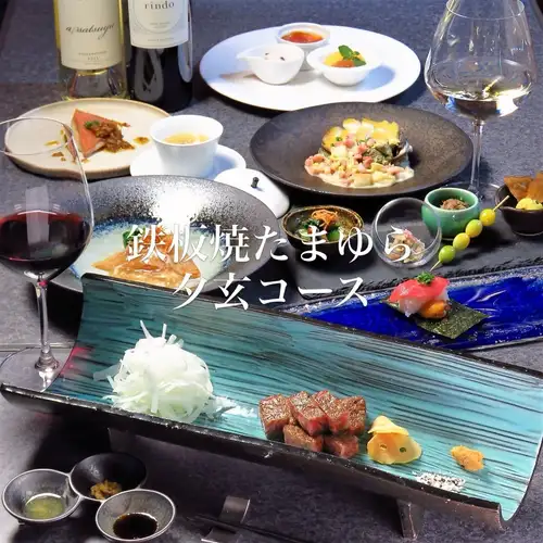 This is Teppanyaki Tamayura.

This is our top-tier course, the Yugen Course.
From our popular foie gras flan to grilled shark fin, grilled live abalone, and a comparison of fillet and sirloin, we guarantee you'll be glad you chose this course!
We look forward to your visit.

Teppanyaki Tamayura
1-26-1-317 Kamimeguro, Meguro-ku
Nakameguro Atlas Tower Annex 3F
📞03-5724-3777
Closed every Monday (If Monday is a public holiday, closed the following Tuesday)

#Teppanyaki Tamayura
#NakameguroGourmet
#NakameguroDinner
#NakameguroLunch
#teppanyaki