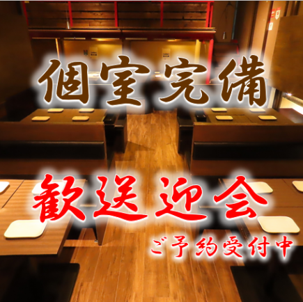 【歓送迎会に！】贅沢料理を満喫！≪店長おまかせ歓送迎会コース≫9品2H[飲放]付6000円→5000円