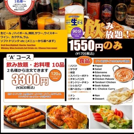 自慢のカレーが味わえる！120分飲み放題付コース♪3300円！