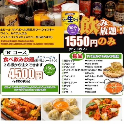 各種ご宴会に!【食べ&飲み放題150分♪(L.O120分)】自慢のメニューが全品食べ放題★4500円!