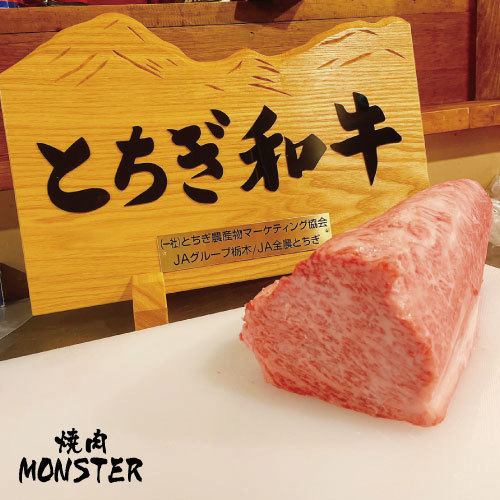焼肉 Monster モンスター 宇都宮東宿郷店 公式