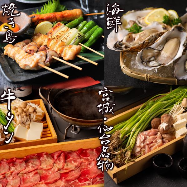 3 minutes from Sendai Station (Private rooms and group seating available) Full of delicious Tohoku cuisine including beef tongue shabu-shabu, seri hotpot, seafood, and yakitori!