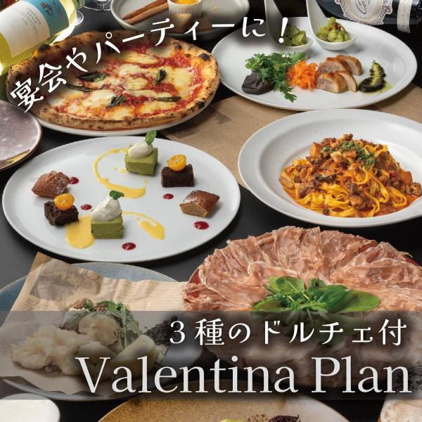 【豚フィレのステーキや3種のドルチェなど全８品】 Valentinaプラン≪２時間飲み放題付き≫6,000円
