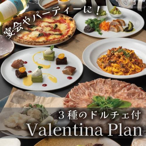 【豚フィレのステーキや3種のドルチェなど全８品】 Valentinaプラン≪２時間飲み放題付き≫6,000円