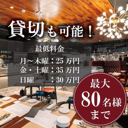 【宴会や結婚式二次会に!】貸切プラン6000円~/1人(※詳細はお電話にてお問い合わせ下さい)