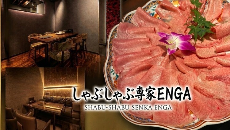 旬の地場野菜と厳選肉のしゃぶしゃぶ専門店。個室や貸切対応。