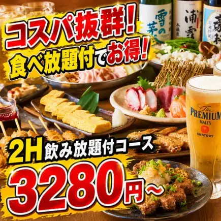 【コスパ最強！◎食べ放題付き】名物！「焼き鳥バケツ」全7品2時間飲み放題コース4380円→3280円
