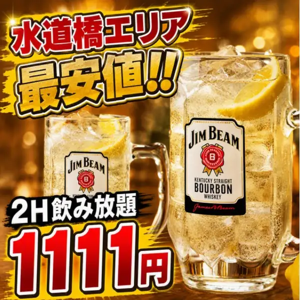 【水道橋エリア最安！！】コスパ最強！！20種類以上のドリンクから選べる◎2時間飲み放題2211円→1111円★