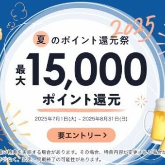 【7/1から8/31限定】3,000円以上アレンジコース♪　※未成年の方はご利用いただけません。