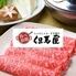 しゃぶしゃぶ但馬屋　浦和パルコ店