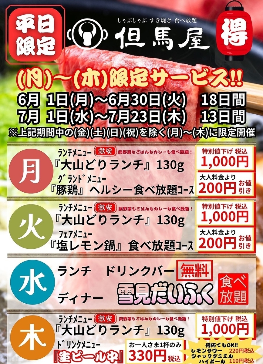 ★超得★9月10月★月曜から木曜日限定!お客様還元セール開催中!!!