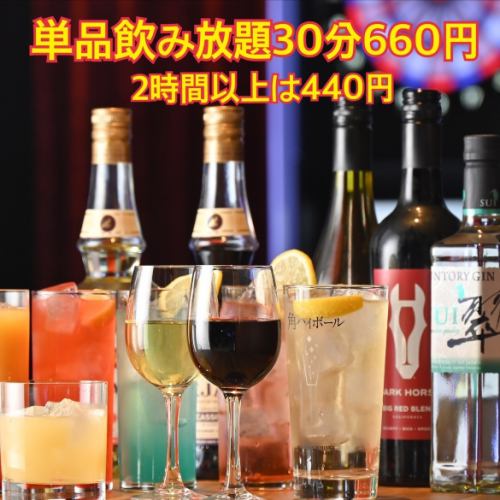 2 hours all-you-can-drink 2,500 yen