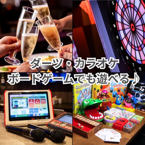 ダーツ・カラオケ・ゲーム