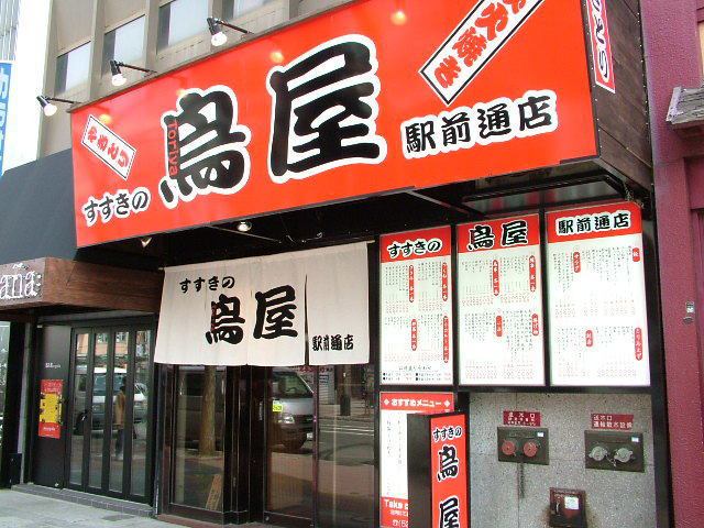 Look for the big bird shop sign.It is a natural yakitori shop, a prosperous shop ♪