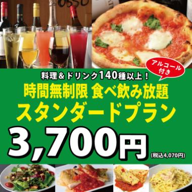 [Telephone reservation required]《Unlimited time》All-you-can-eat & all-you-can-drink♪Standard plan♪4,070 yen (tax included)