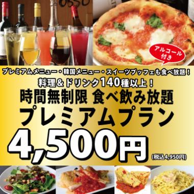 [Telephone reservation required] Beef sirloin [unlimited time] All-you-can-eat & all-you-can-drink premium plan 4,950 yen (tax included)