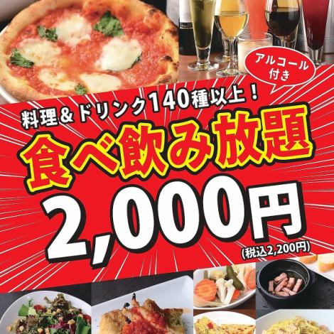 最強コスパで食べ飲み放題が楽しめるお店！！料理＆ドリンク140種以上が2200円！！