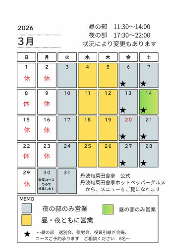 3月営業日のお知らせ