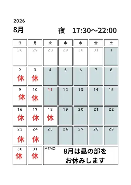 8月のご案内