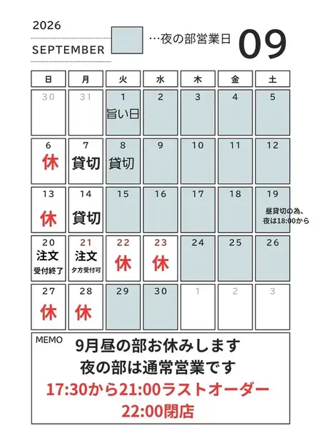 9月のご案内