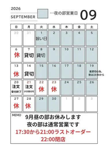 9月のご案内