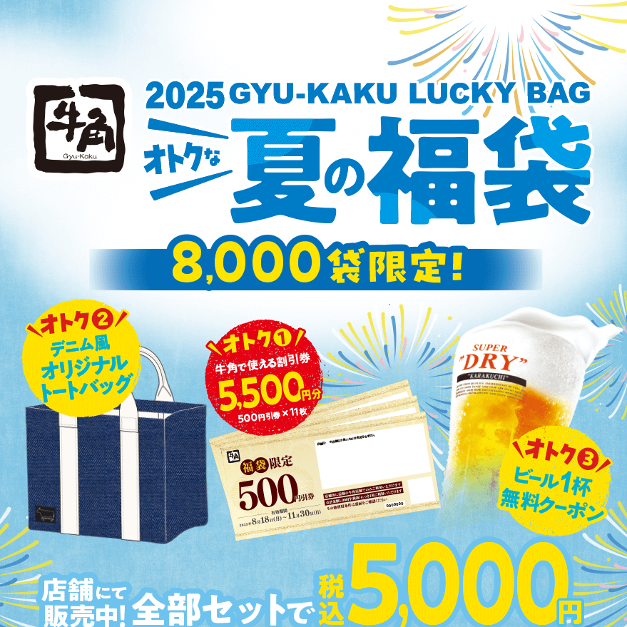 牛角の食べ放題は4コースからシーンに合わせてお選びいただけます♪