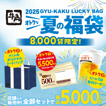 【数量限定】福袋ご予約専用