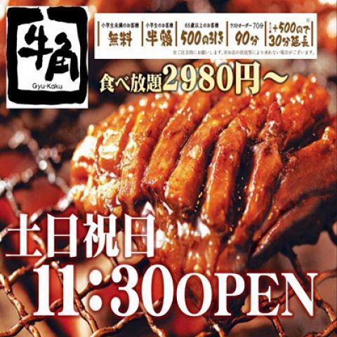 土日祝11:30~♪土曜ランチ限定★16種ソフトドリンクが飲み放題!