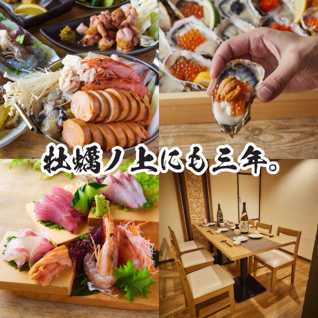 生牡蠣が1個99円で楽しめる大衆酒場！牡蠣に特化した創作居酒屋料理