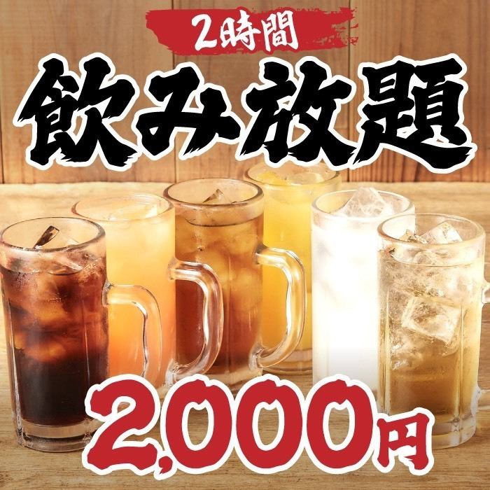 様々な宴会に合わせた飲み放題プランをご用意いたします！