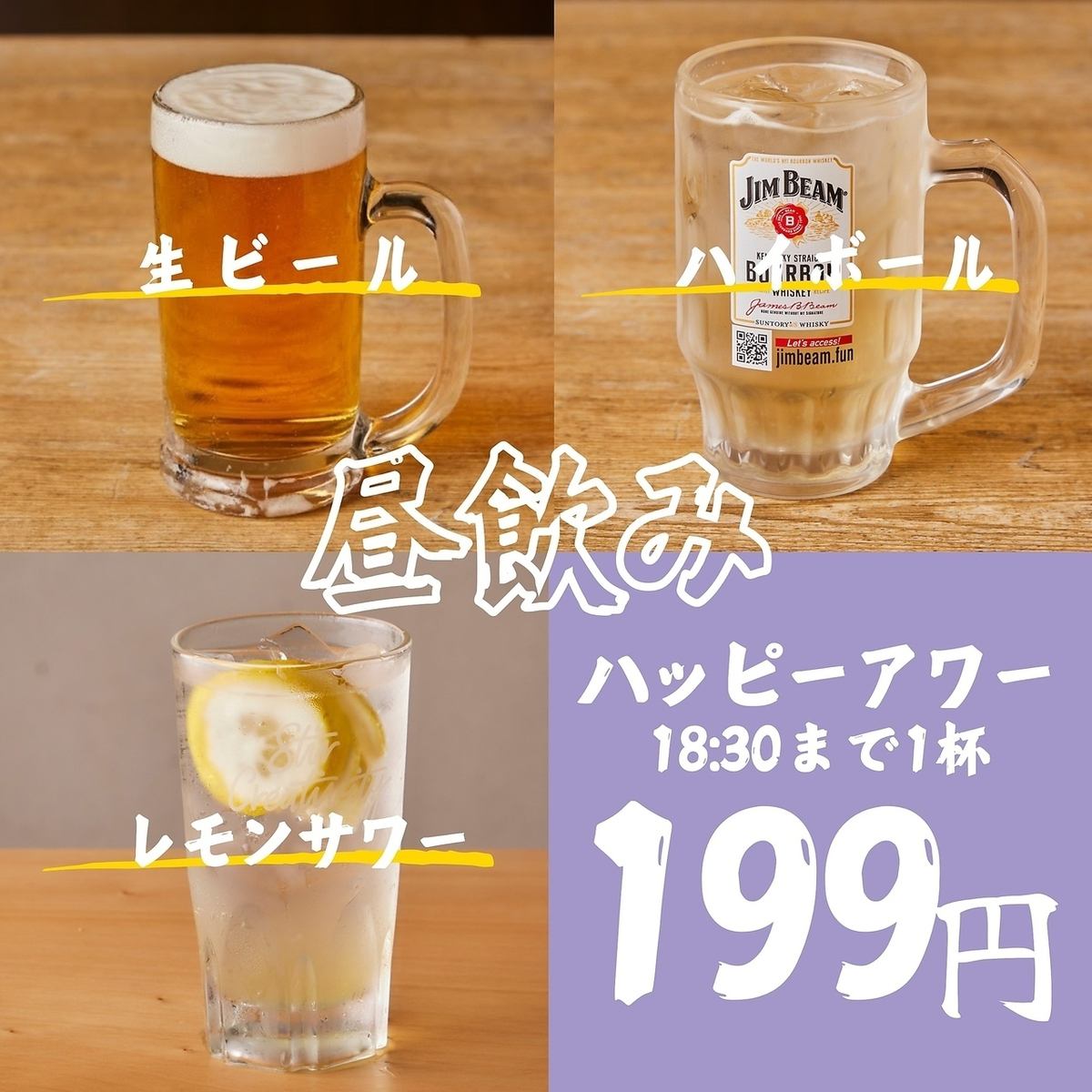 生ビール、レモンサワーが半額！生牡蠣一個９９円