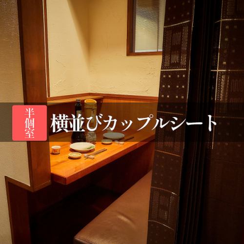 完全個室・半個室完備！