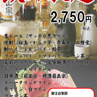 生ビール付 ２時間単品飲み放題コース