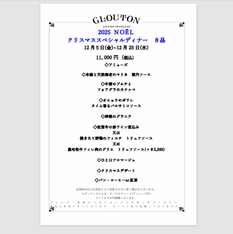 圣诞特餐 [12月5日至25日]