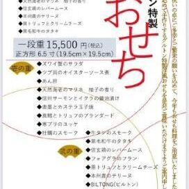 【数量限定】洋風おせち 2025-2026