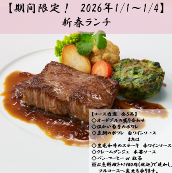 【限時優惠:2026年1月1日至1月4日】新年午餐 *可透過電話預訂。