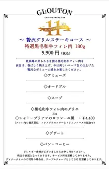 おかげさまで11周年【贅沢グリルステーキコース】 黒毛和牛フィレ肉180g
